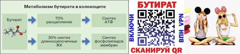 Бутират оксибутират  купить наркотик  Поворино 
